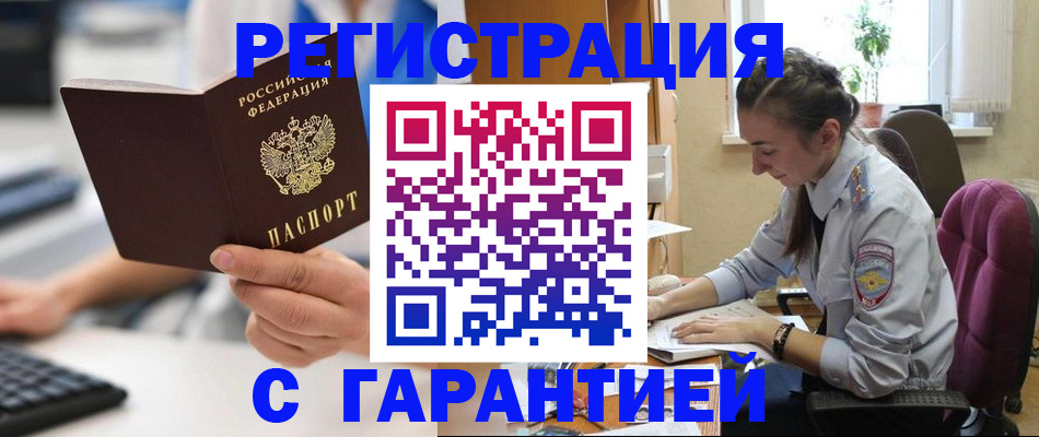 временная регистрация надежно в Кстово