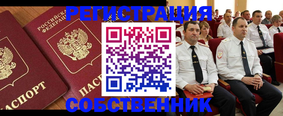 временная регистрация законно в Кстово